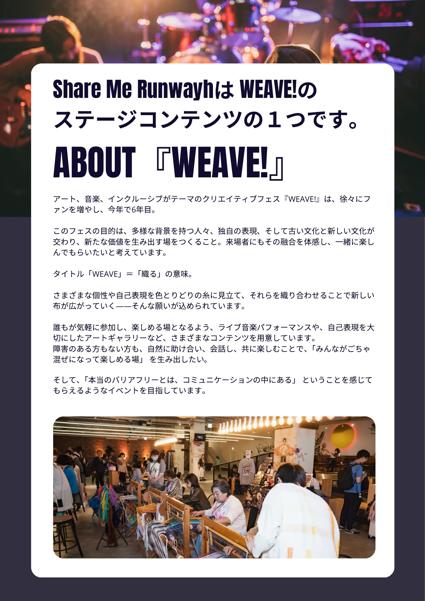 WEAVE!について