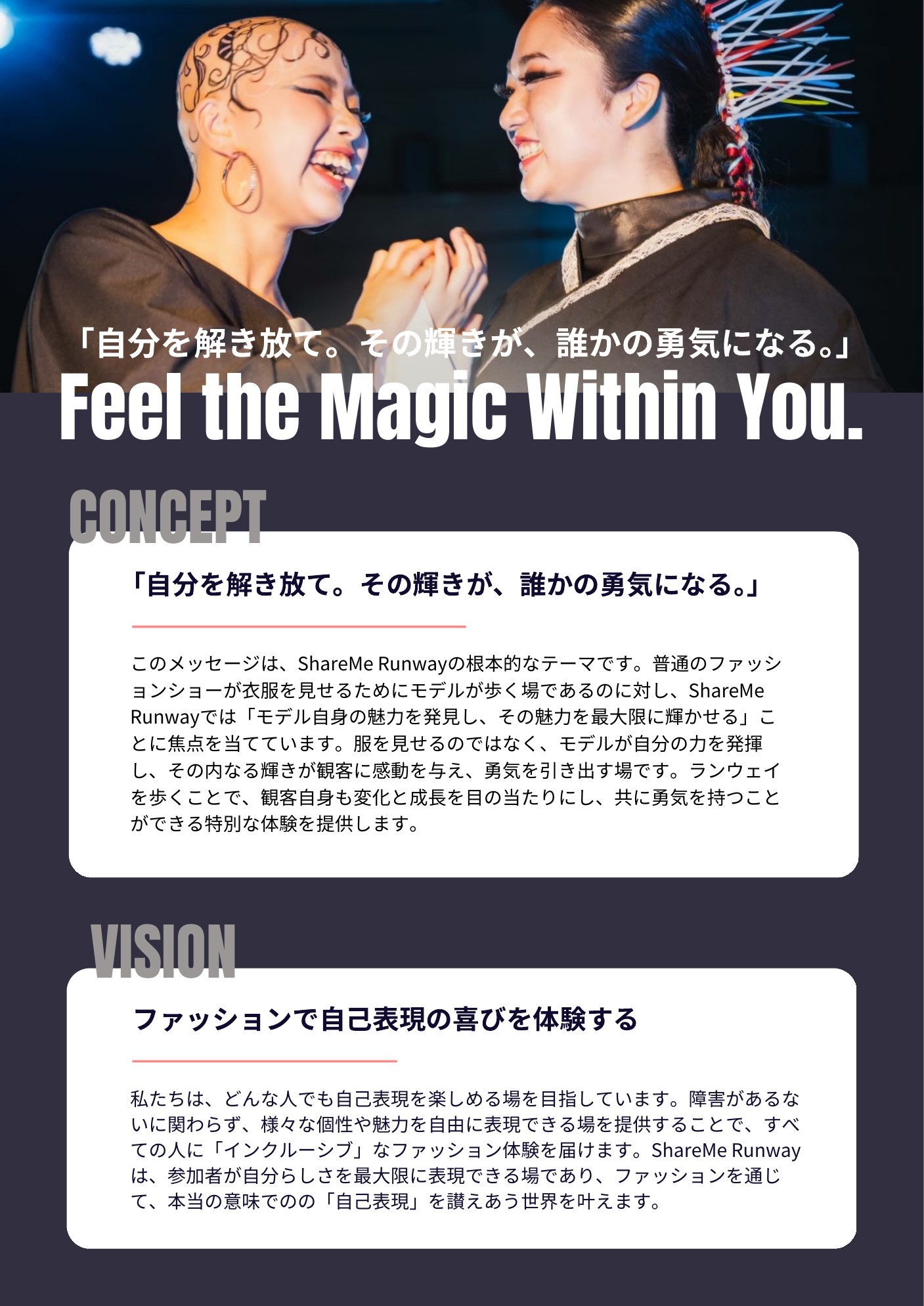 ShareMe Runwayのコンセプトとビジョン