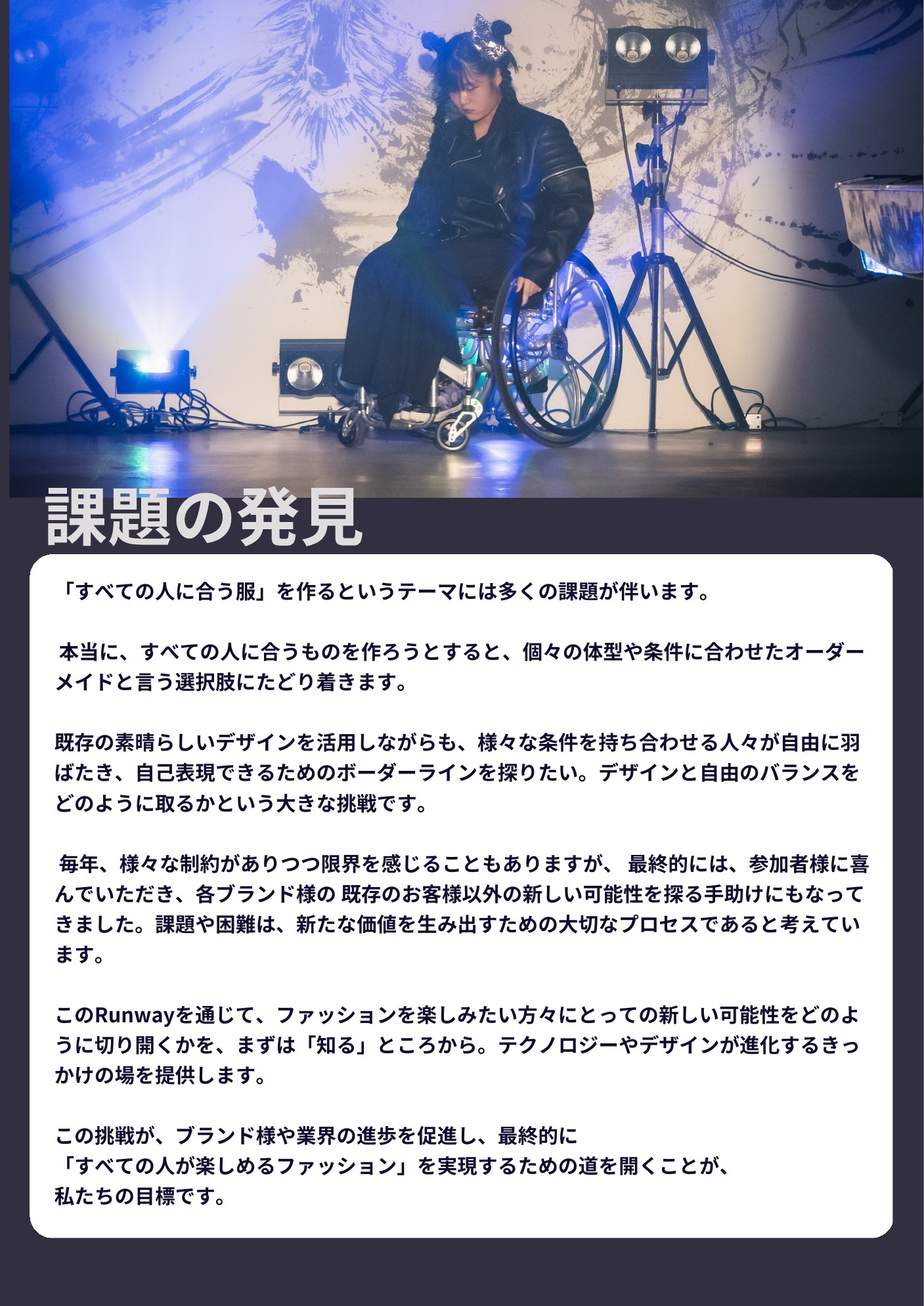 ファッションにおける課題の発見